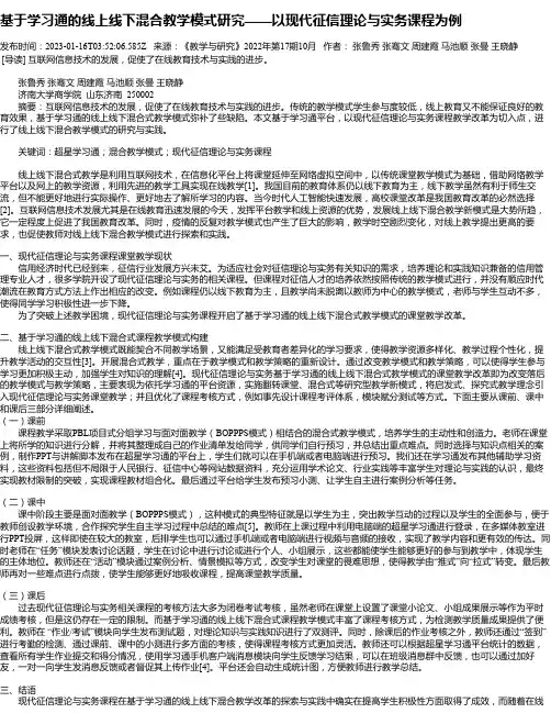 基于学习通的线上线下混合教学模式研究——以现代征信理论与实务课程为例