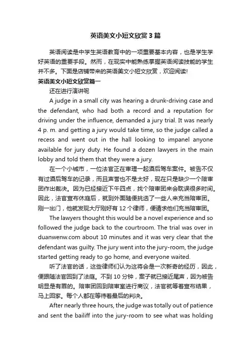 英语美文小短文欣赏3篇