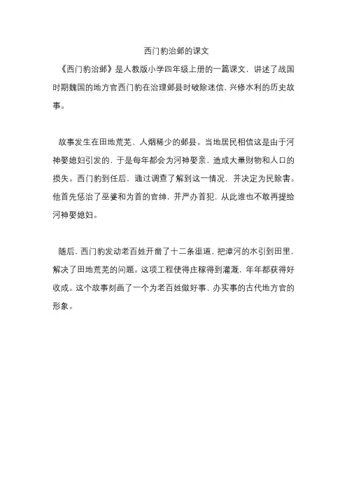 西门豹治邺的课文