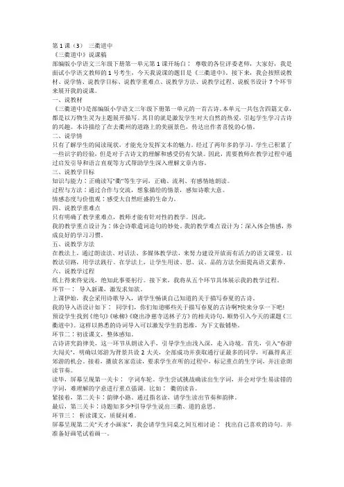 1古诗三首 三衢道中 (说课稿)部编版语文三年级下册1