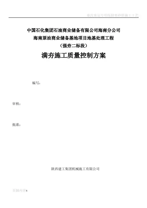 强夯满夯施工质量控制措施