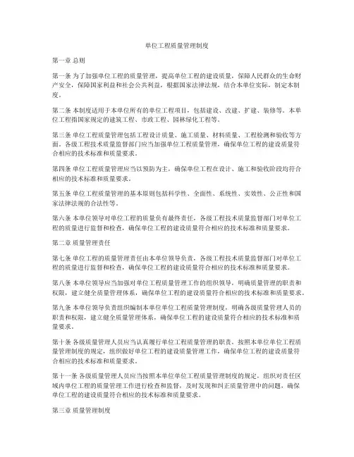单位工程质量管理制度