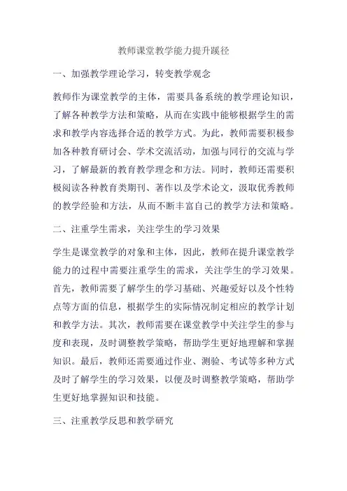 教师课堂教学能力提升蹊径