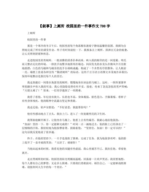 【叙事】上厕所 校园里的一件事作文700字