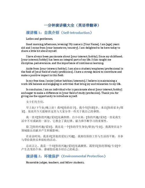 一分钟演讲稿大全英语带翻译