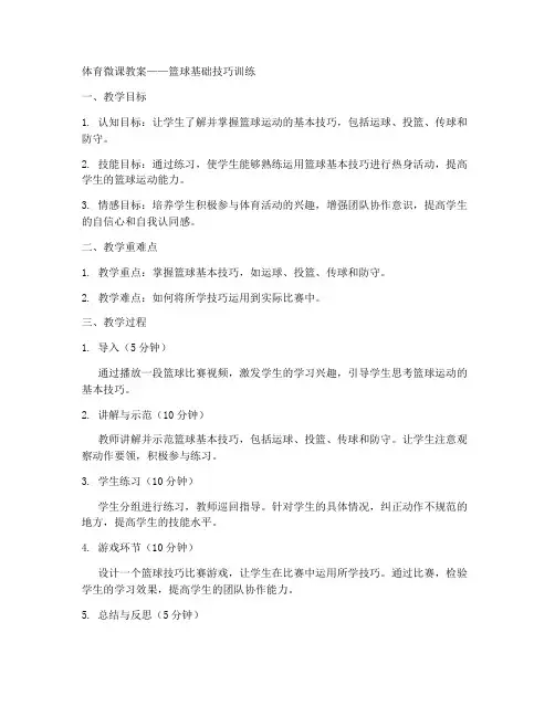 体育微课初中教案