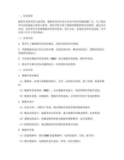 数据库数据管理实训报告