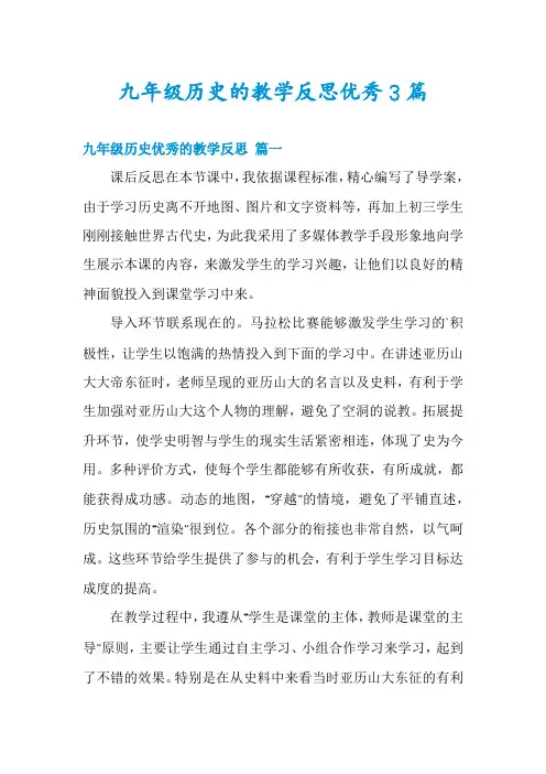 九年级历史的教学反思优秀3篇