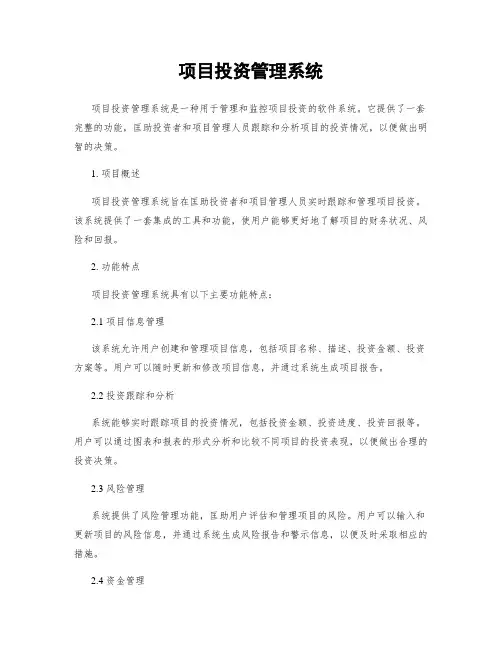 项目投资管理系统