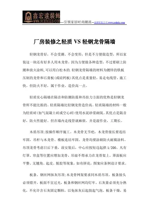 厂房装修之轻质VS轻钢龙骨隔墙