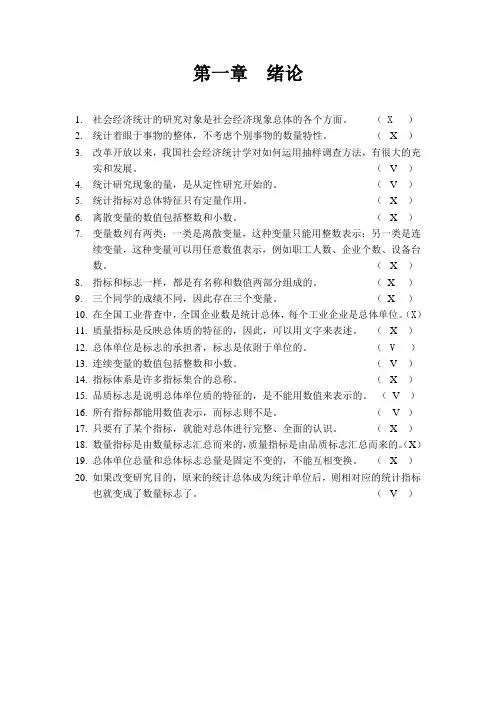统计学题库第一章  绪论