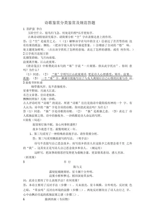 [精品]诗歌鉴赏分类鉴赏及规范答题.doc