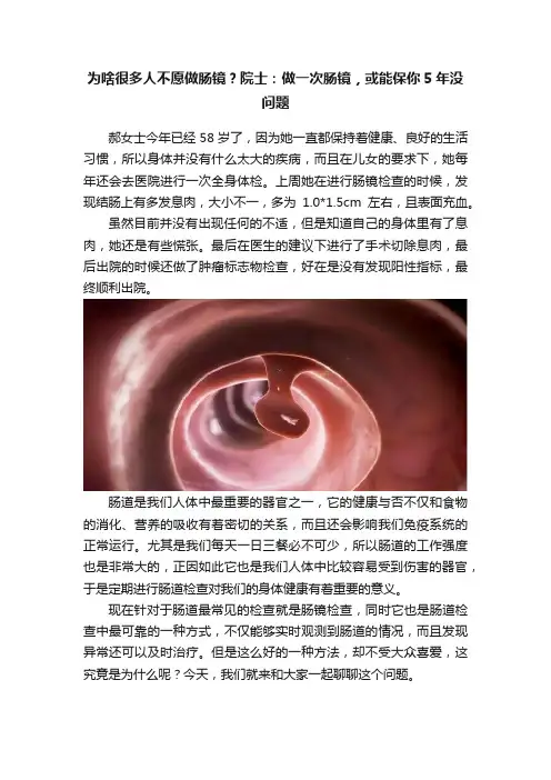 为啥很多人不愿做肠镜？院士：做一次肠镜，或能保你5年没问题