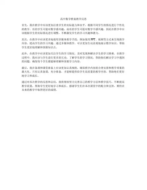 高中数学教案教学反思