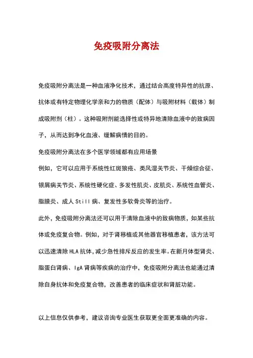免疫吸附分离法