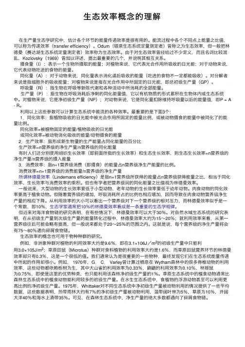 生态效率概念的理解