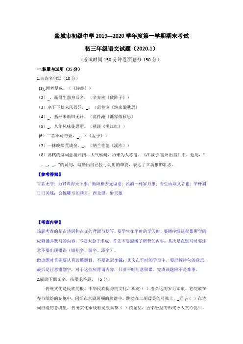 盐城市初级中学2019---2020学年度第一学期期末考试