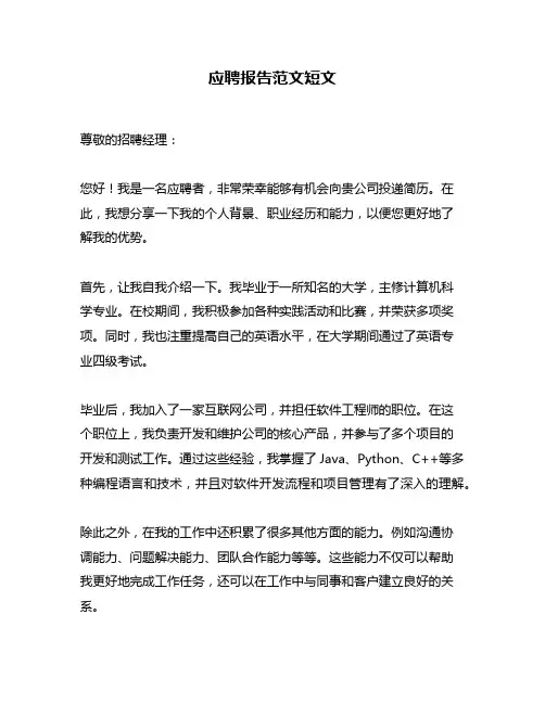 应聘报告范文短文