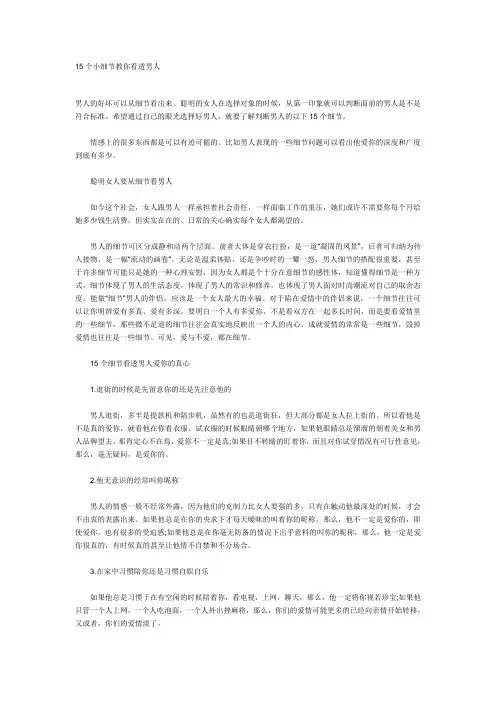 15个小细节教你看透男人