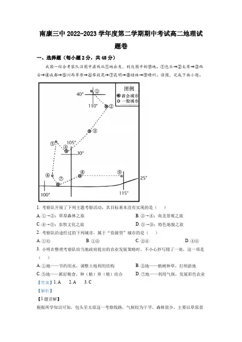 江西省赣州市南康区第三中学2022-2023学年高二下学期期中 地理试卷(解析版)