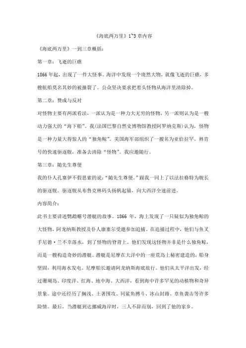 《海底两万里》1~3章内容