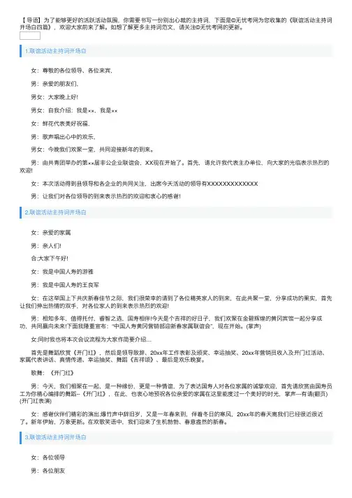 联谊活动主持词开场白四篇