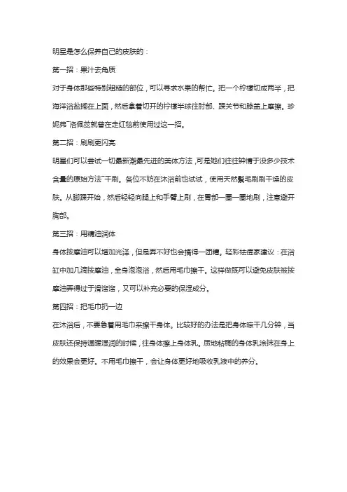 明星是怎么保养自己的皮肤的
