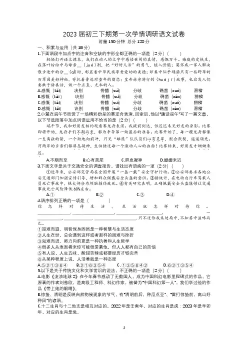 湖南省 长沙麓山国际实验学校2022-2023学年九年级下学期第一次月考语文试题 