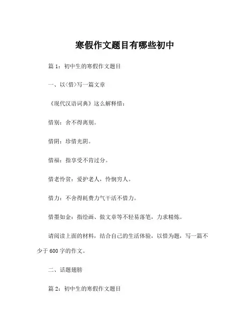 寒假作文题目有哪些初中