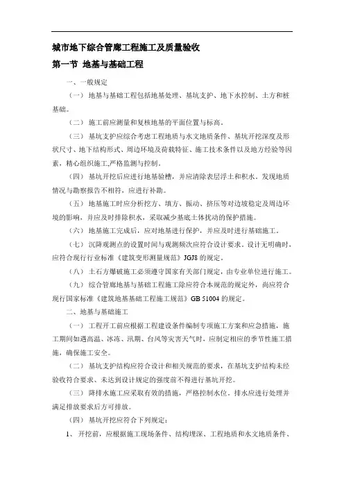 城市地下综合管廊工程施工及质量验收