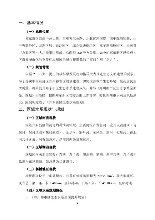 郑东新区水系规划简本