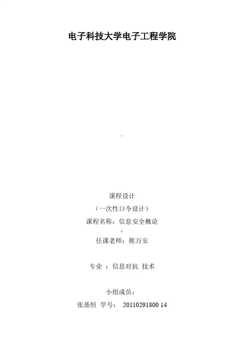 信息安全概论课程设计