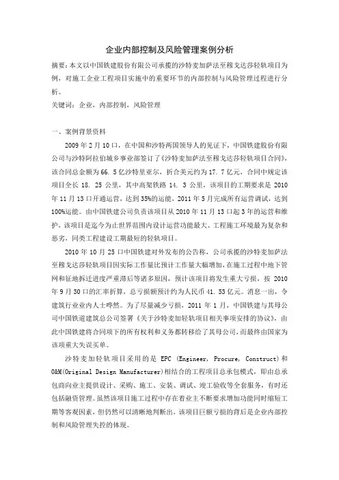企业内部控制及风险管理案例分析