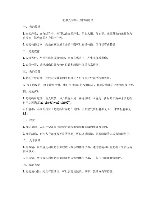 初中光学知识点归纳总结