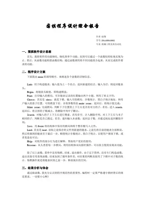 围棋程序设计综合报告