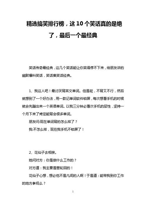 精选搞笑排行榜,这10个笑话真的是绝了,最后一个最经典