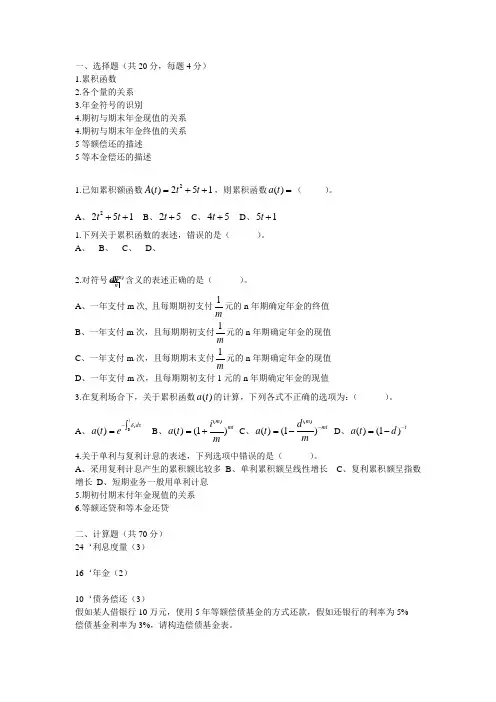 利息理论试题