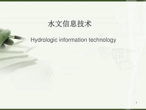 清华大学水文信息技术第四章+流量测验课件