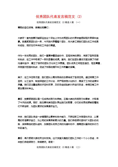 优秀团队代表发言稿范文3篇