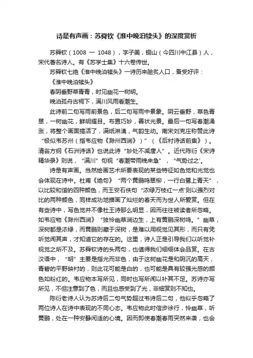 诗是有声画：苏舜钦《淮中晚泊犊头》的深度赏析