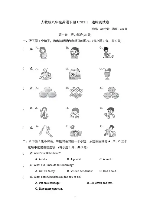 人教版八年级英语下册UNIT 1 达标测试卷附答案 (6)