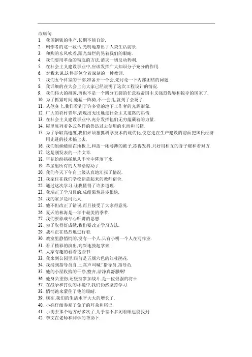 改病句——精选推荐