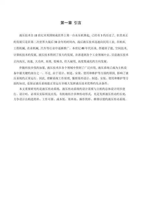万能外圆磨床液压传动系统设计