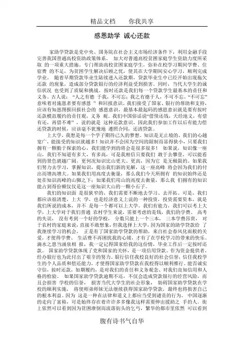 大学生诚信贷款论文