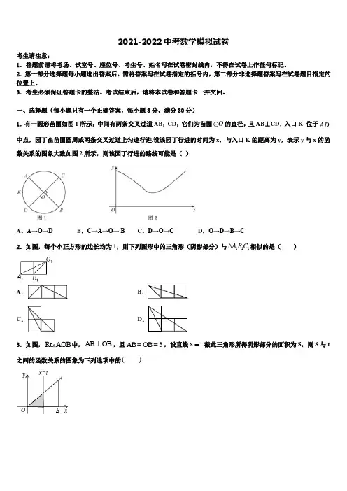 浙江省金华市金东区2021-2022学年中考数学押题试卷含解析