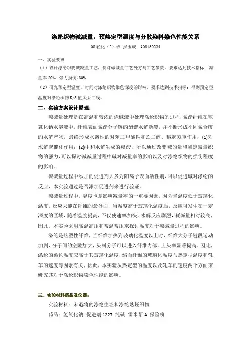 涤纶织物碱减量1