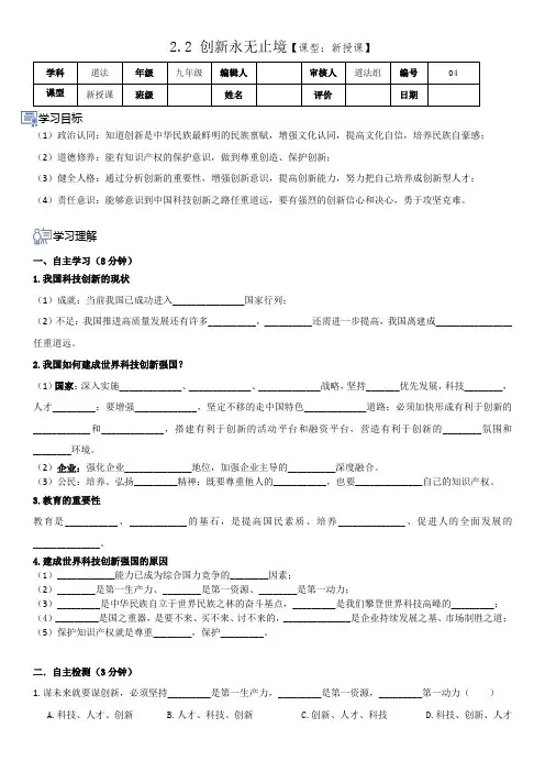 2.2创新永无止境学历案道德与法治九年级上册