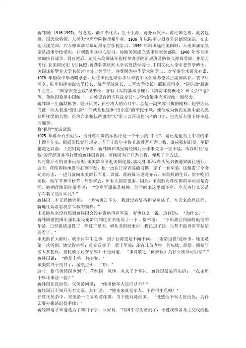 蒋纬国
