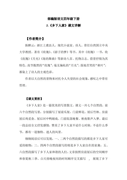 部编版语文四年级下册：2.《乡下人家》课文详解