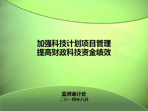 结题与验收对专项